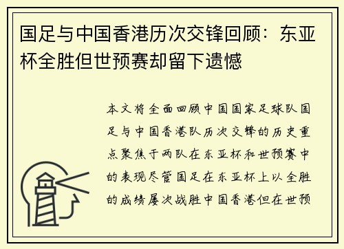 国足与中国香港历次交锋回顾：东亚杯全胜但世预赛却留下遗憾