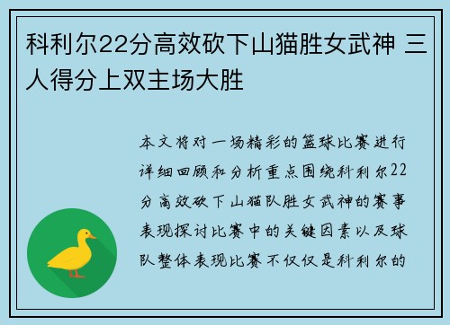 科利尔22分高效砍下山猫胜女武神 三人得分上双主场大胜