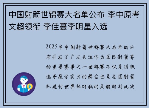 中国射箭世锦赛大名单公布 李中原考文超领衔 李佳蔓李明星入选