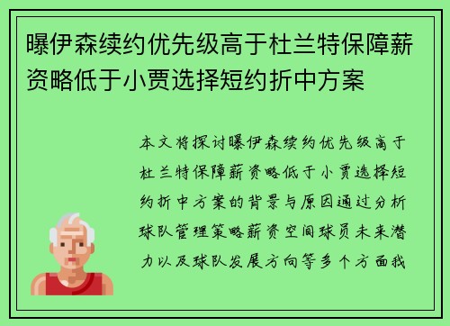 曝伊森续约优先级高于杜兰特保障薪资略低于小贾选择短约折中方案